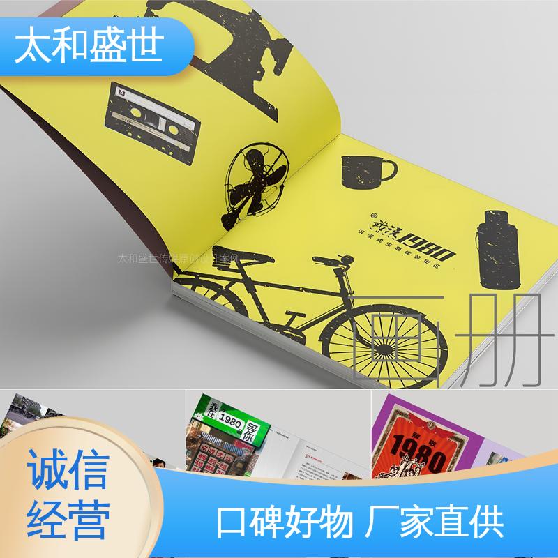 太和盛世 围绕主题 突出优势 书画艺术画册设计