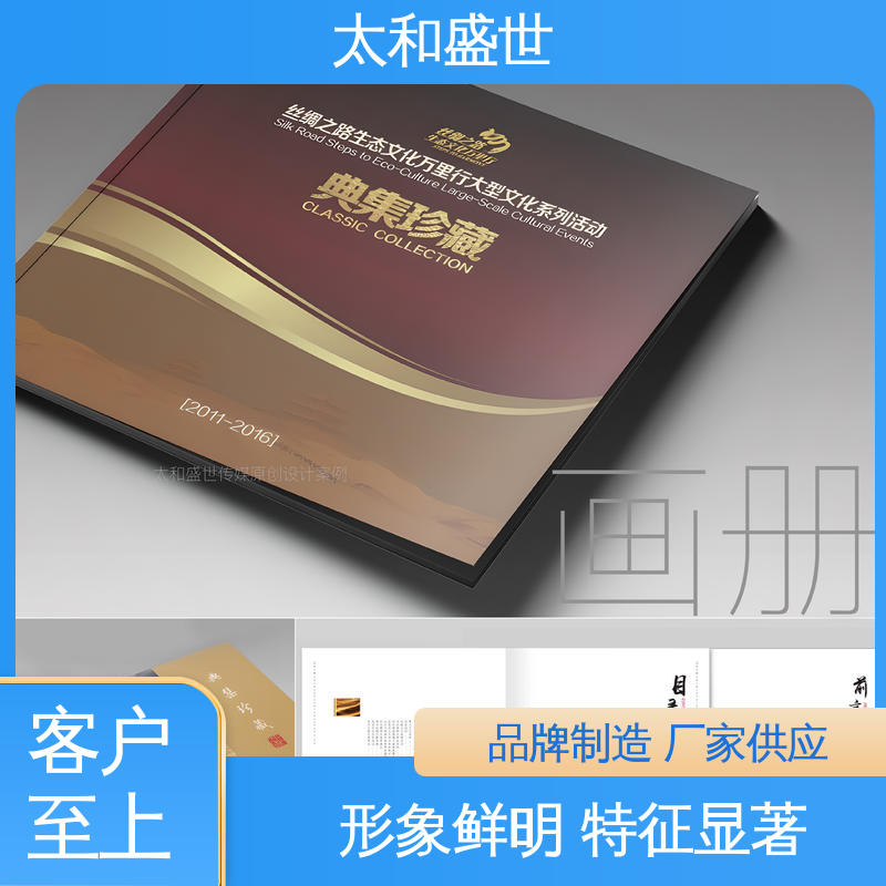 摄影作品画册设计 风格新颖 吸引眼球 太和盛世