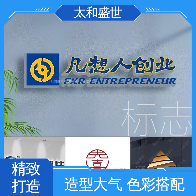 太和盛世 促进品牌认知 文创标志设计 适用范围更广