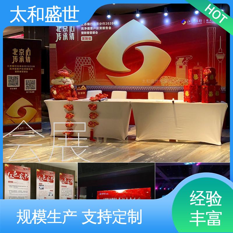 太和盛世 传递品牌形象 提高沟通效果 展览策划设计