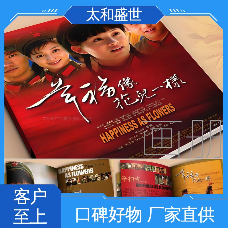 太和盛世 项目手册设计 适用范围广 展示品牌实力