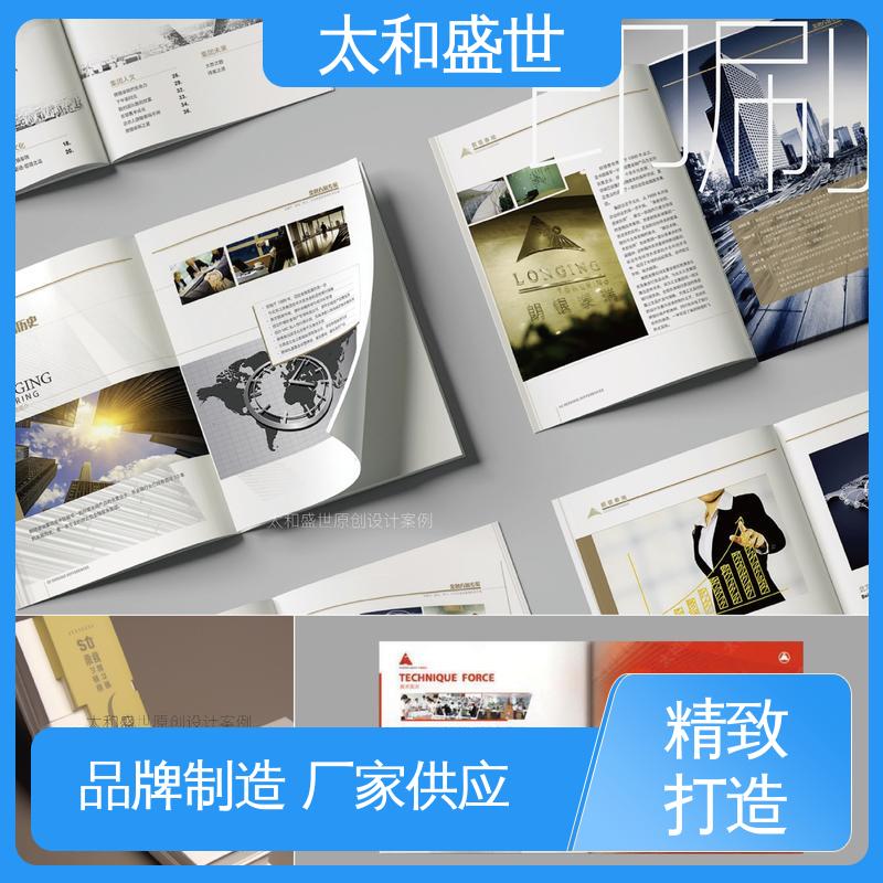 太和盛世 突出服务优势 文旅宣传册设计 品牌塑造