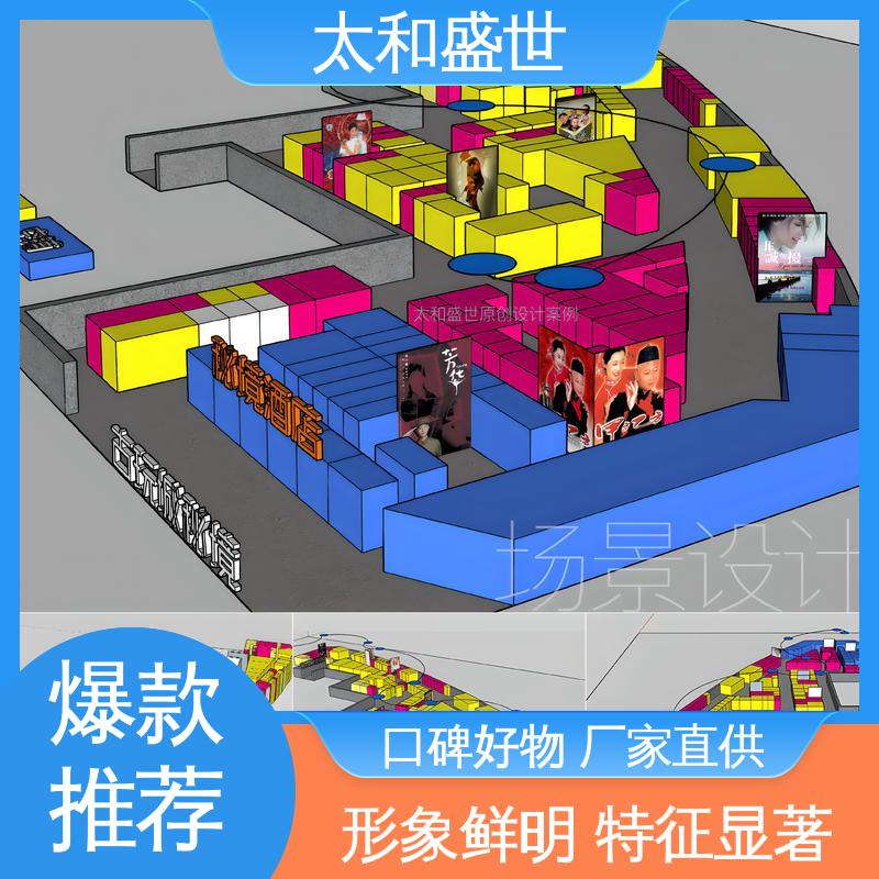 商业街风格设计 展示品牌实力 色彩丰富 太和盛世