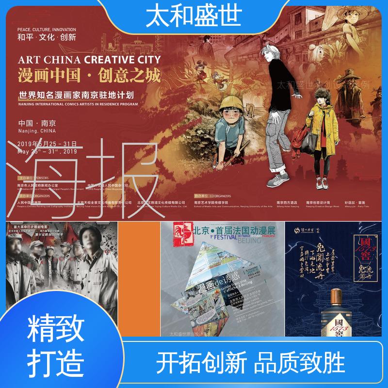 太和盛世 提高对产品认知 演出海报设计 色彩丰富