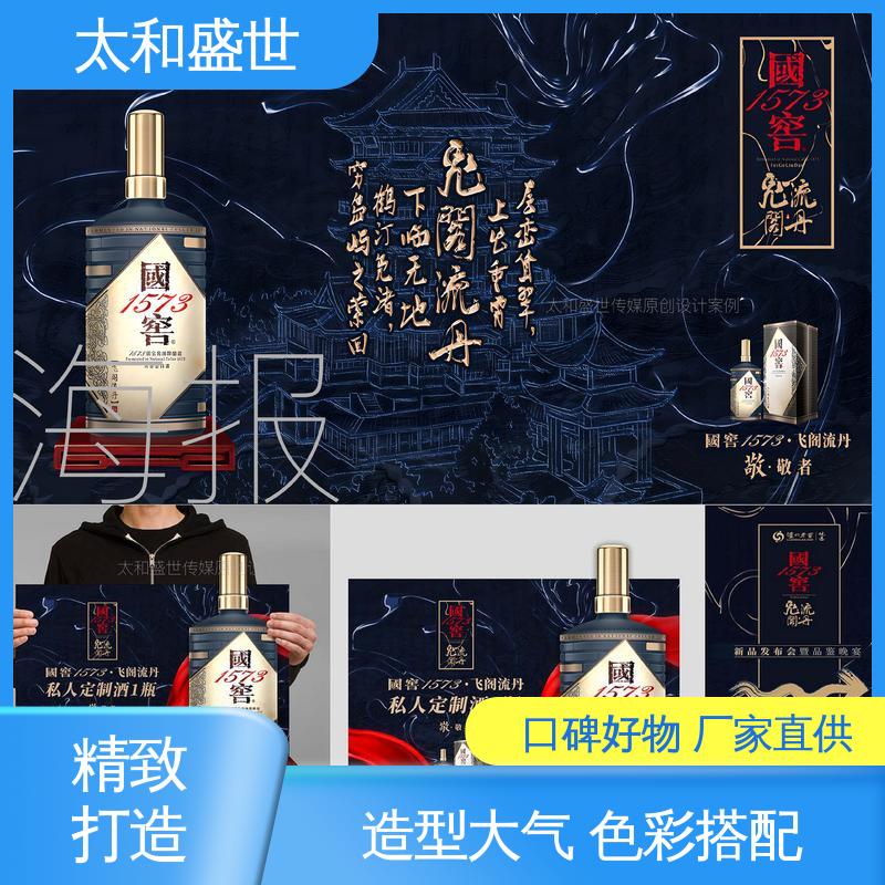 传达信息 品牌塑造 人物简介海报设计 太和盛世