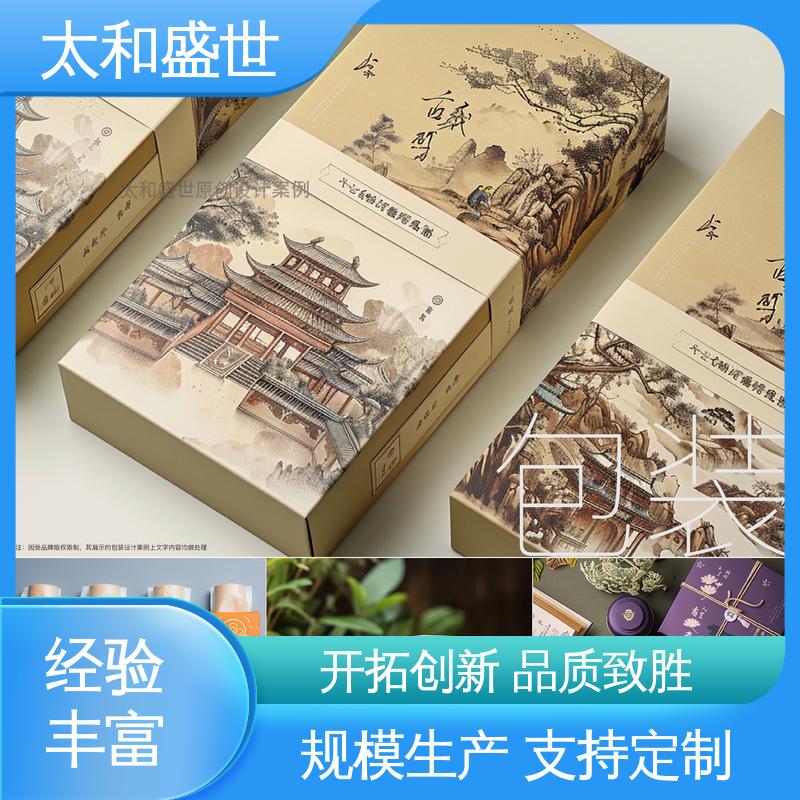 提升产品形象 快消品包装设计 方便收纳保存 太和盛世