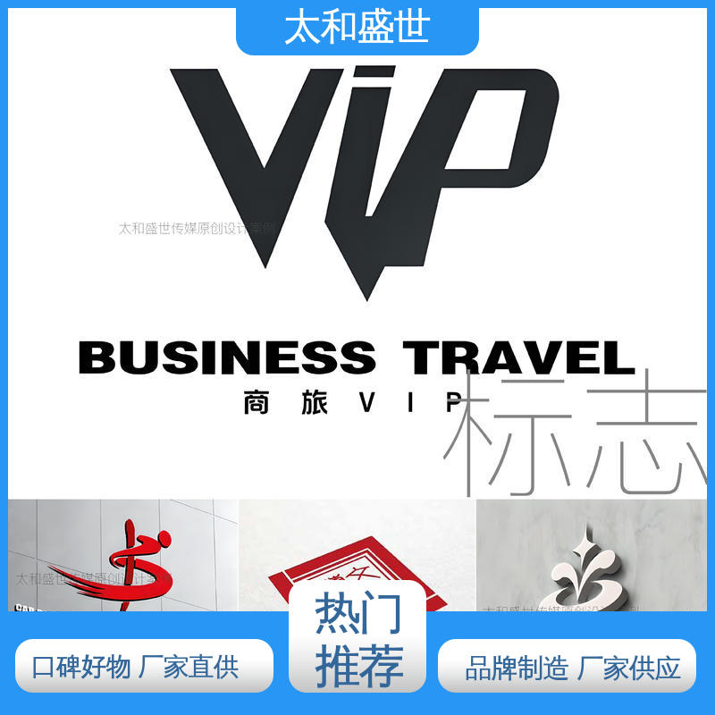 民宿标志设计 囗碑好物 增强品牌形象 太和盛世