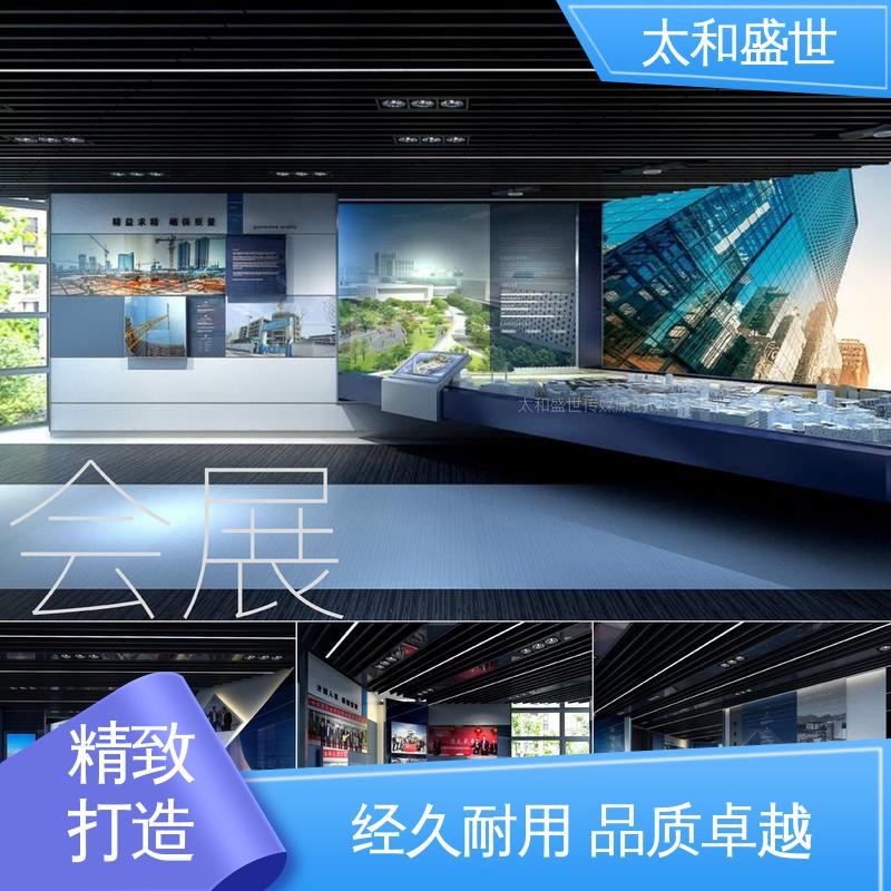 太和盛世 展会视觉设计 舒适实用 ‌展示内容丰富 会展设计