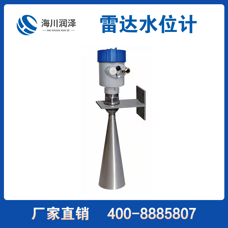 厂家供应 HCRZ-LD100雷达水位计 液位计 高频雷达式水位测量仪表