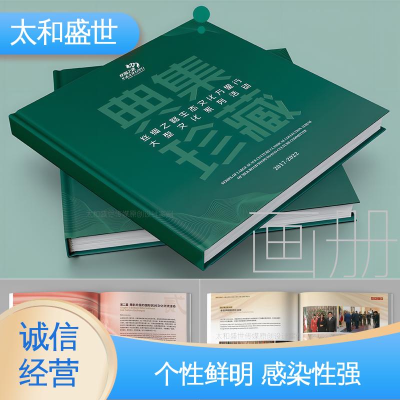 太和盛世 增强品牌形象 文旅宣传册设计 风格新颖