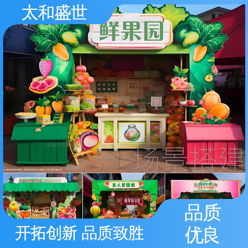 太和盛世 环境塑造 大型活动设计策划 促进互动交流