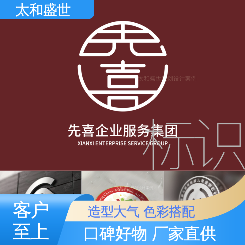 太和盛世 传达品牌信息 日常经营活动 设计