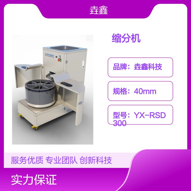 垚鑫科技 旋转缩分机 分样机 4桶 8桶 缩分精准 支持定制