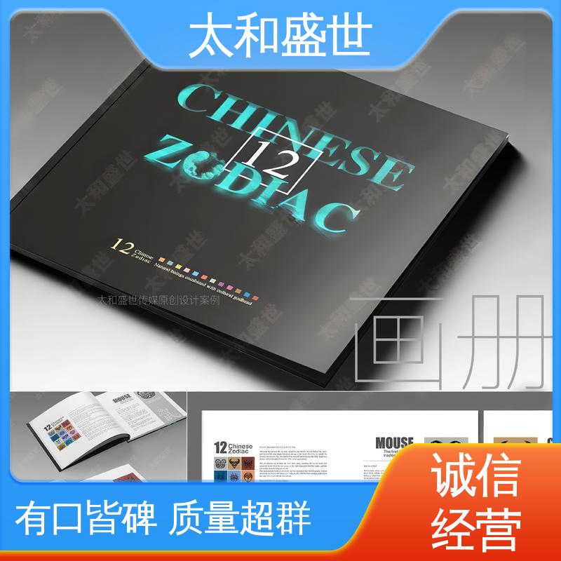 产品简介设计 突出服务优势 艺术感染力 太和盛世