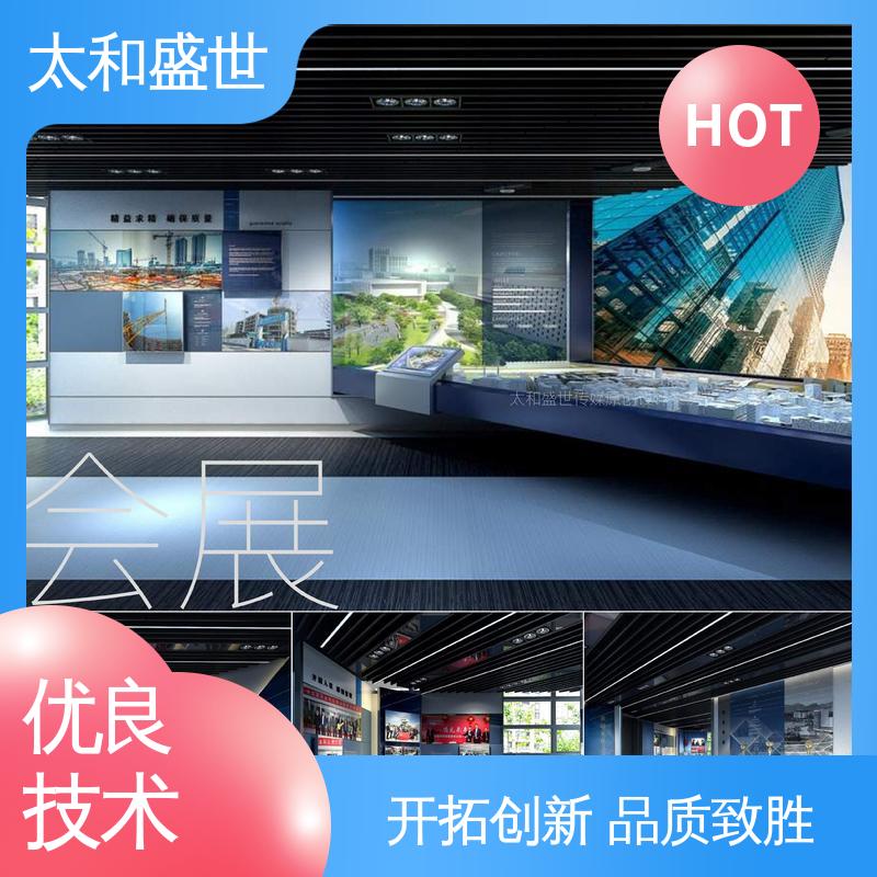 太和盛世 商业展览设计 创意策划 提高沟通效果