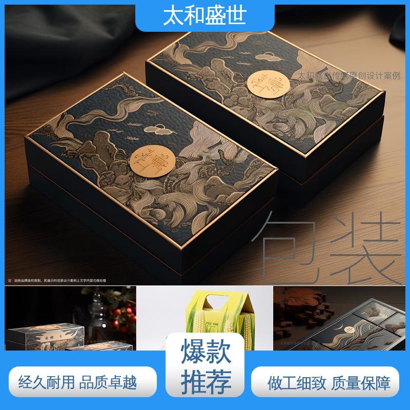 太和盛世 方便收纳保存 精品包装设计 保护产品质量