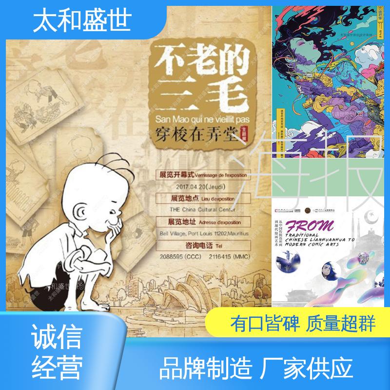 太和盛世 艺术感染力 提高对产品认知 主视觉海报设计
