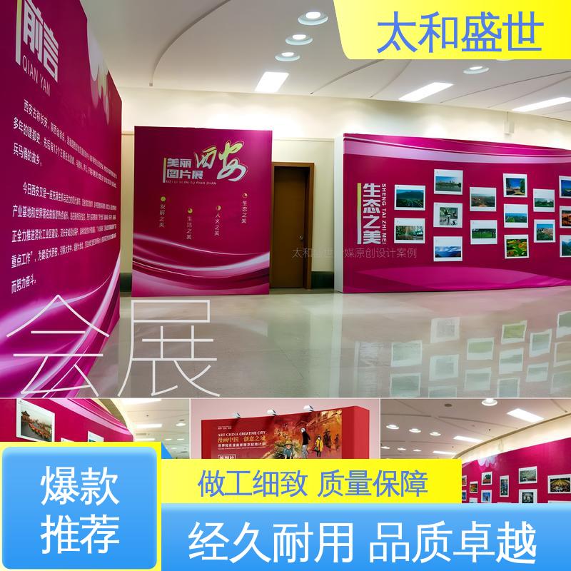 创意策划 ‌信息网络化 产品发布会设计 太和盛世