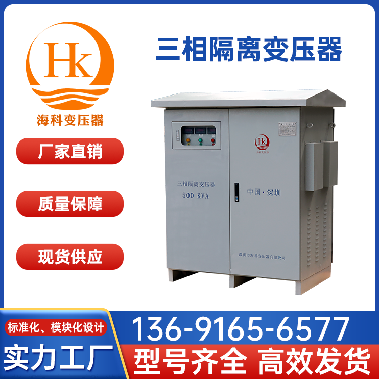 SG隔离变压器 380V变220V干式变压器 电气性能优越 海科