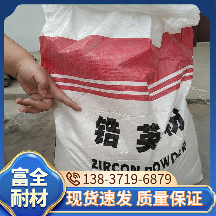 铸造厂用锆英砂 锆英粉铸造涂料喷涂料 熔点高稳定性 富全