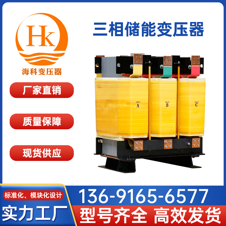 三相储能变压器 800V变400V光伏隔离变压器 电压功率定制 海科