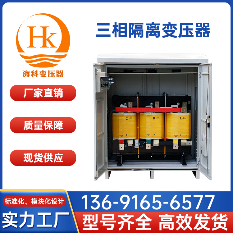 800KVA三相隔离变压器 机床控制通用型 结构紧凑轻便 海科