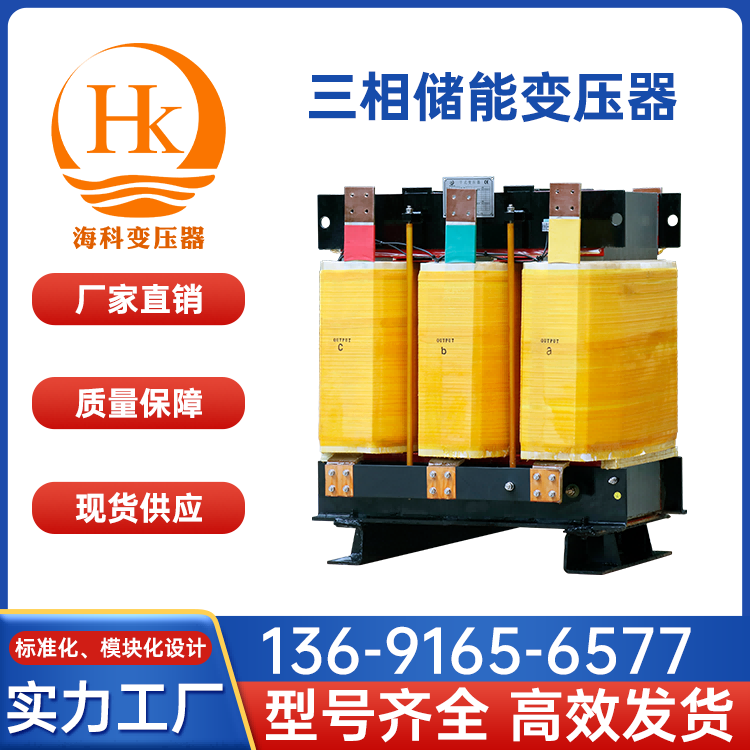 三相储能隔离变压器 风力发电升压干式变压器 散热性能好 海科