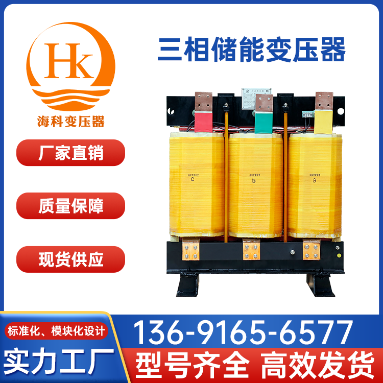 三相储能电力变压器 风力发电升压干式变压器 防护等级高 海科
