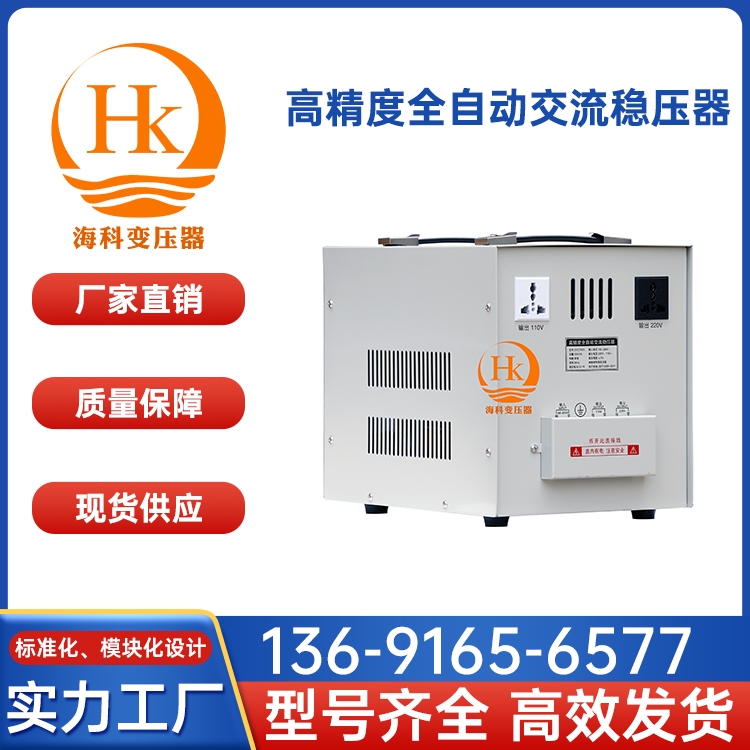 全自动高精度稳压器 工业自动化设备用 负载适应性强 海科