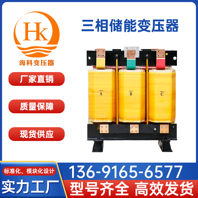 三相储能光伏变压器 电力系统稳压干式隔离 转换精度高 海科
