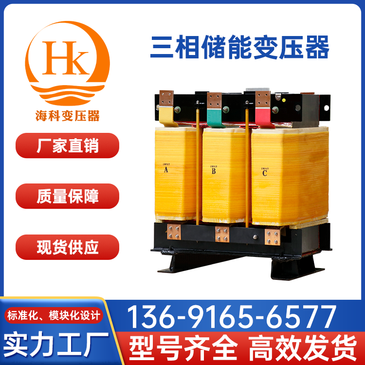 三相储能配电变压器 光伏并网隔离变压器 转换精度高 海科