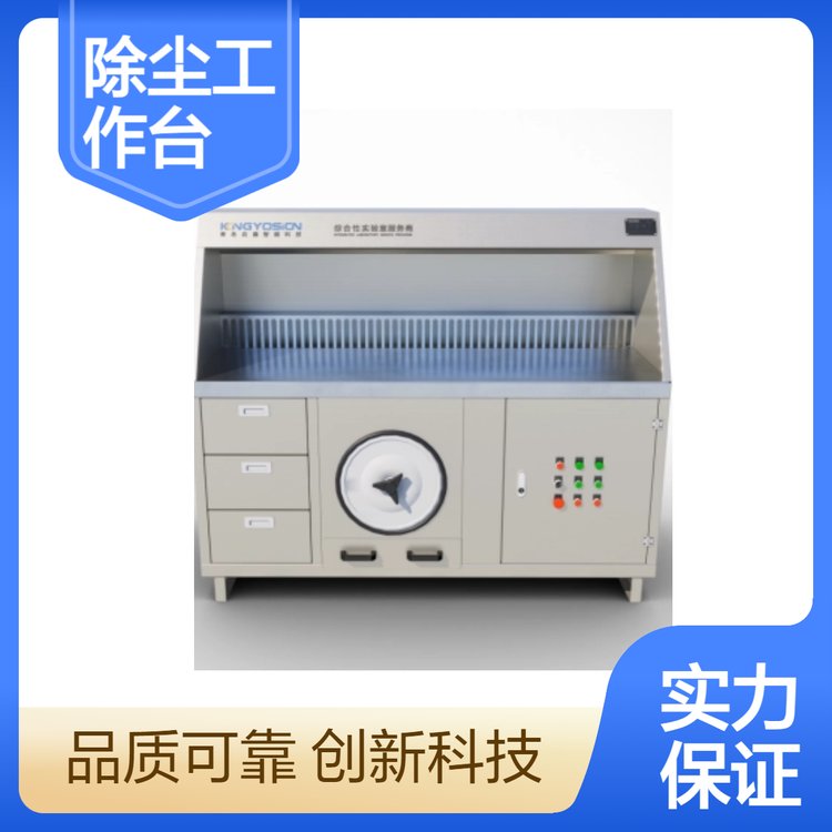 垚鑫科技 除尘工作台 实验室配套设备 一体式离心风机 吸风台