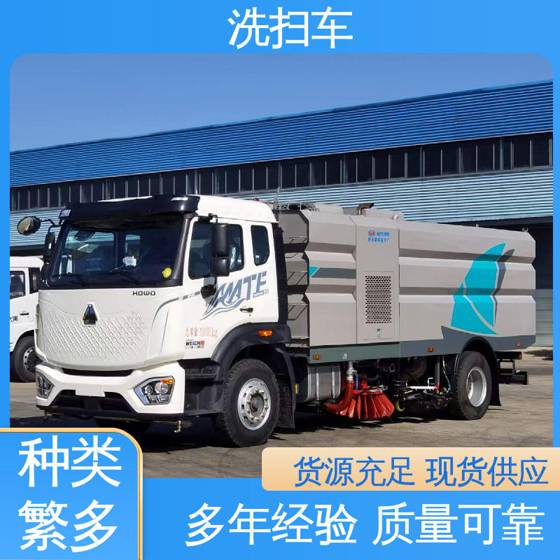 多功能 天锦 洗扫车 柴油四轮动力强劲可选单发 全国联保售后无忧