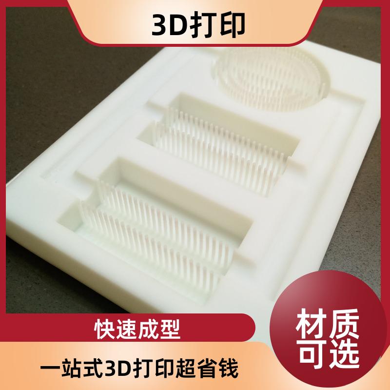 无锡光固化3D打印 发动机零件内饰工装夹具 逆向设计 本地工厂