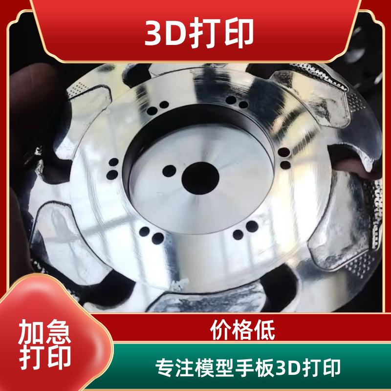 无锡工业级3D打印 手板模型非标零件 精度高 本地工厂