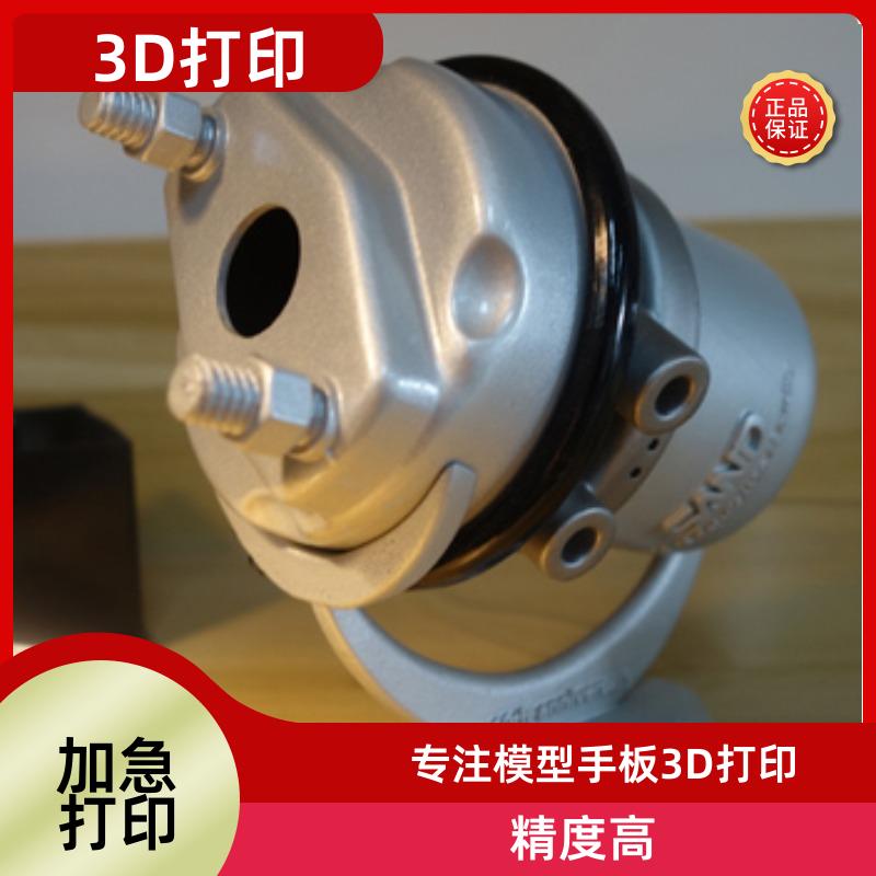 宁波工业级3D打印 复杂异形工件快速成型 3D扫描逆向 本地工厂