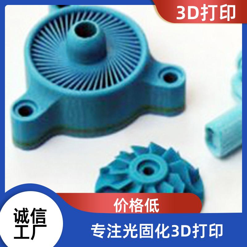无锡光固化3D打印 复杂异形结构工业件 行业底价 按需生产