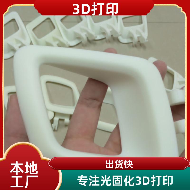无锡光固化3D打印 工业复杂零件功能件打印 扫描逆向 按需生产