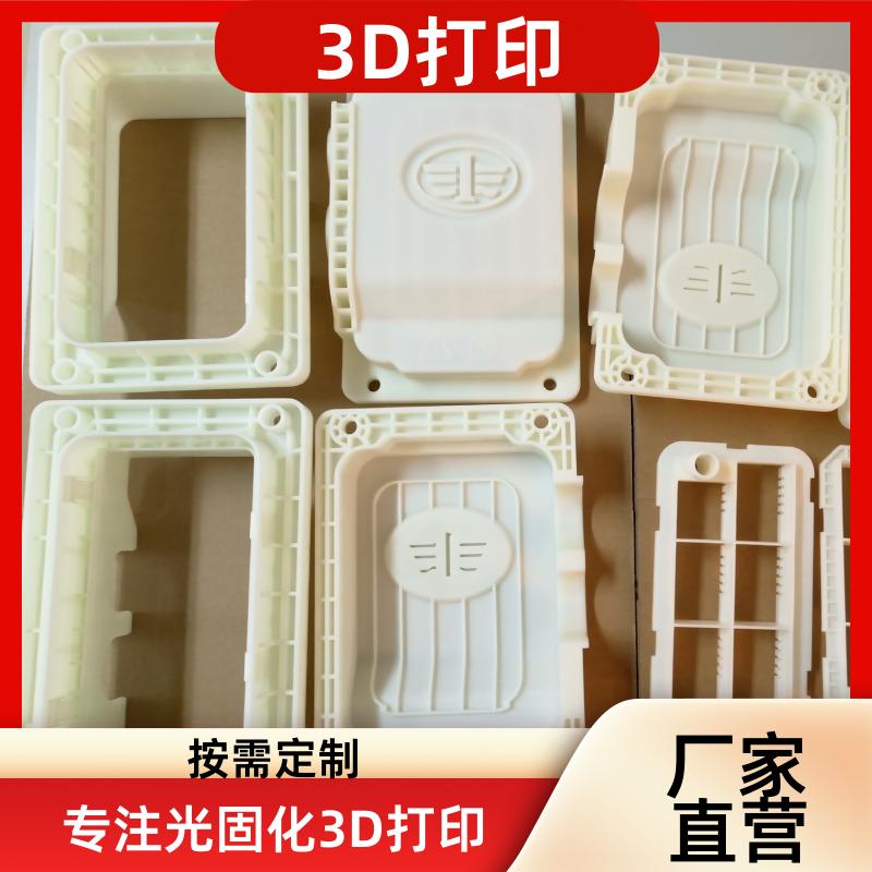 无锡光固化3D打印 发动机零件内饰工装夹具 3D扫描服务 10余年经验