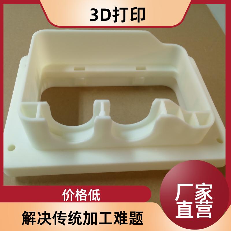 无锡工业级3D打印 个性化定制小批量生产 极速发货 质量保障
