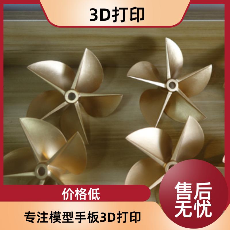 无锡工业级3D打印 手板模型非标零件 精度高 本地工厂
