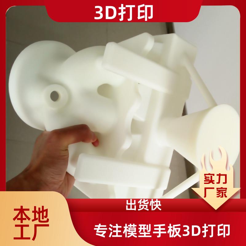 无锡工业级3D打印 工业电子电器外壳非标零件 行业底价 按需生产