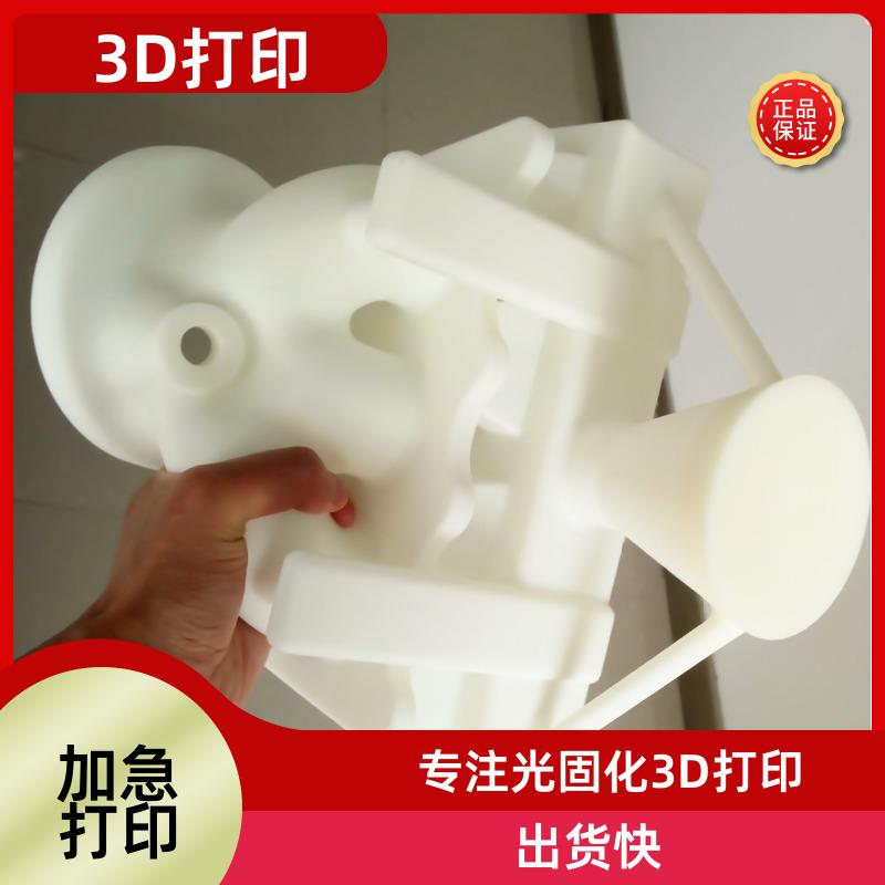 无锡光固化3D打印 航空工业零件轻量化打印 扫描逆向 6000+案例