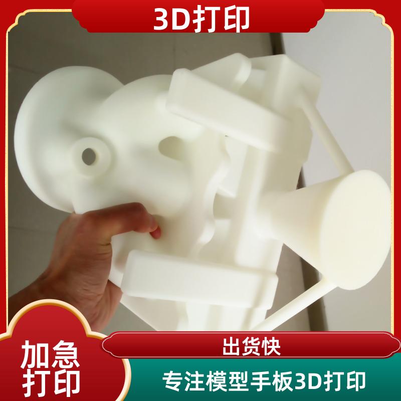 无锡光固化3D打印 铸造模具蜡模工业零件 3D扫描服务 质量保障