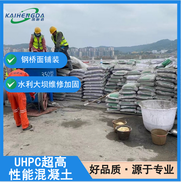 凯恒达 韧性强 C120-UHPC超高性能混凝土 桥面拓宽 工厂发货
