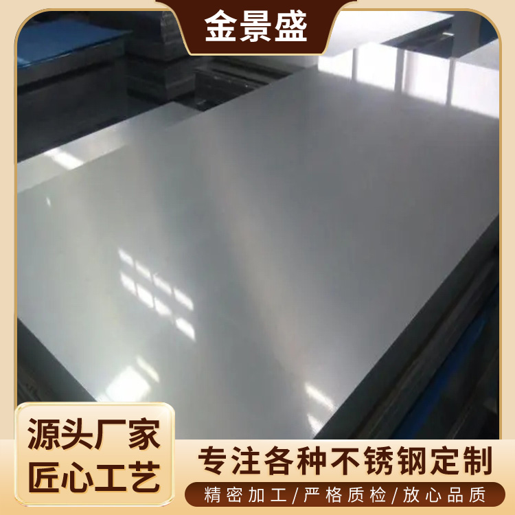 304不锈钢板材 2.0MM 食品工业冷轧板 支持定制尺寸批发 金景盛