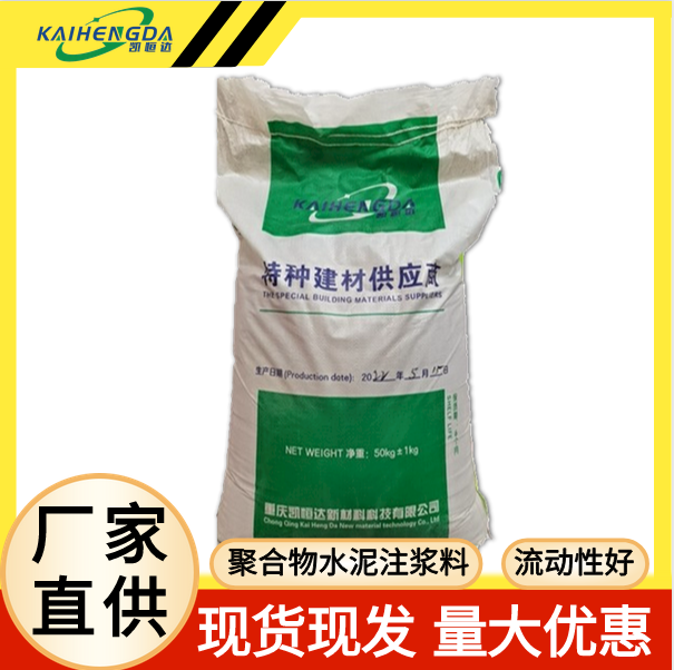 凯恒达 聚合物注浆料 公路道路地基沉降提升 支出定制