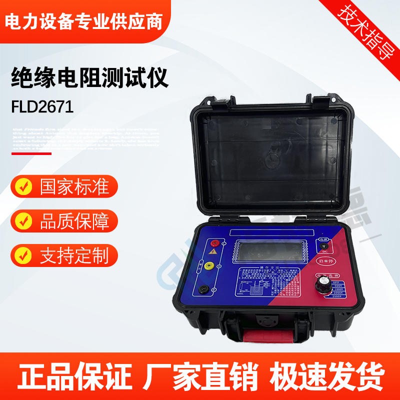 福禄德FLD2671绝缘电阻测试仪兆欧表便携式工业数字摇表检测装备