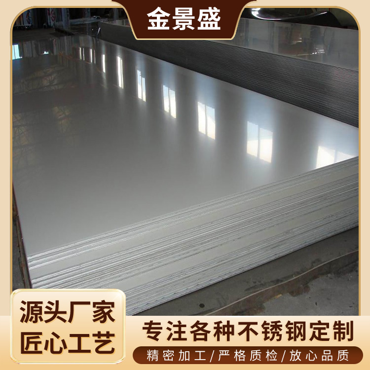 不锈钢板材厂家批发 中厚板激光切割 热轧板 按需加工 钢板厂商 金景盛