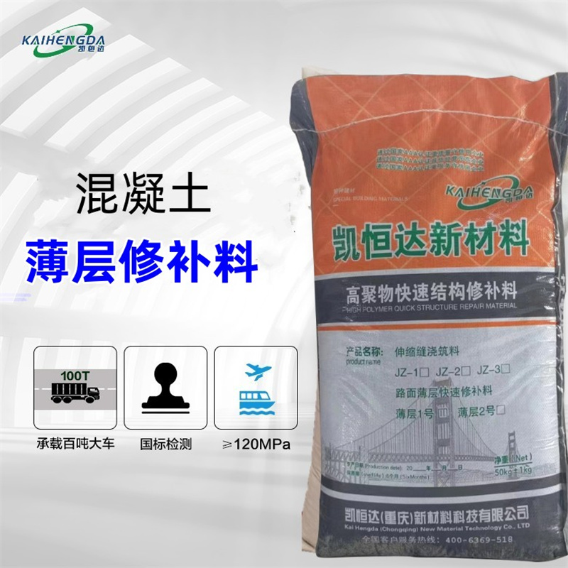 薄层修补材料厂区水泥混凝土地面修补砂浆快速通车两个小时通过